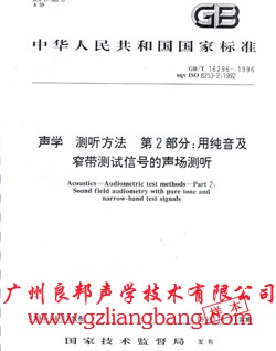圖片關鍵詞--聽力測聽室隔音室/靜音房/消聲室/聽力篩查測聽室/屏蔽室/隔音箱/車載測聽室/等等首先廣州良邦聲學專業(yè)生產