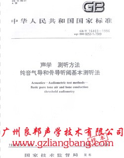 圖片關鍵詞--聽力測聽室隔音室/靜音房/消聲室/聽力篩查測聽室/屏蔽室/隔音箱/車載測聽室/等等首先廣州良邦聲學專業(yè)生產